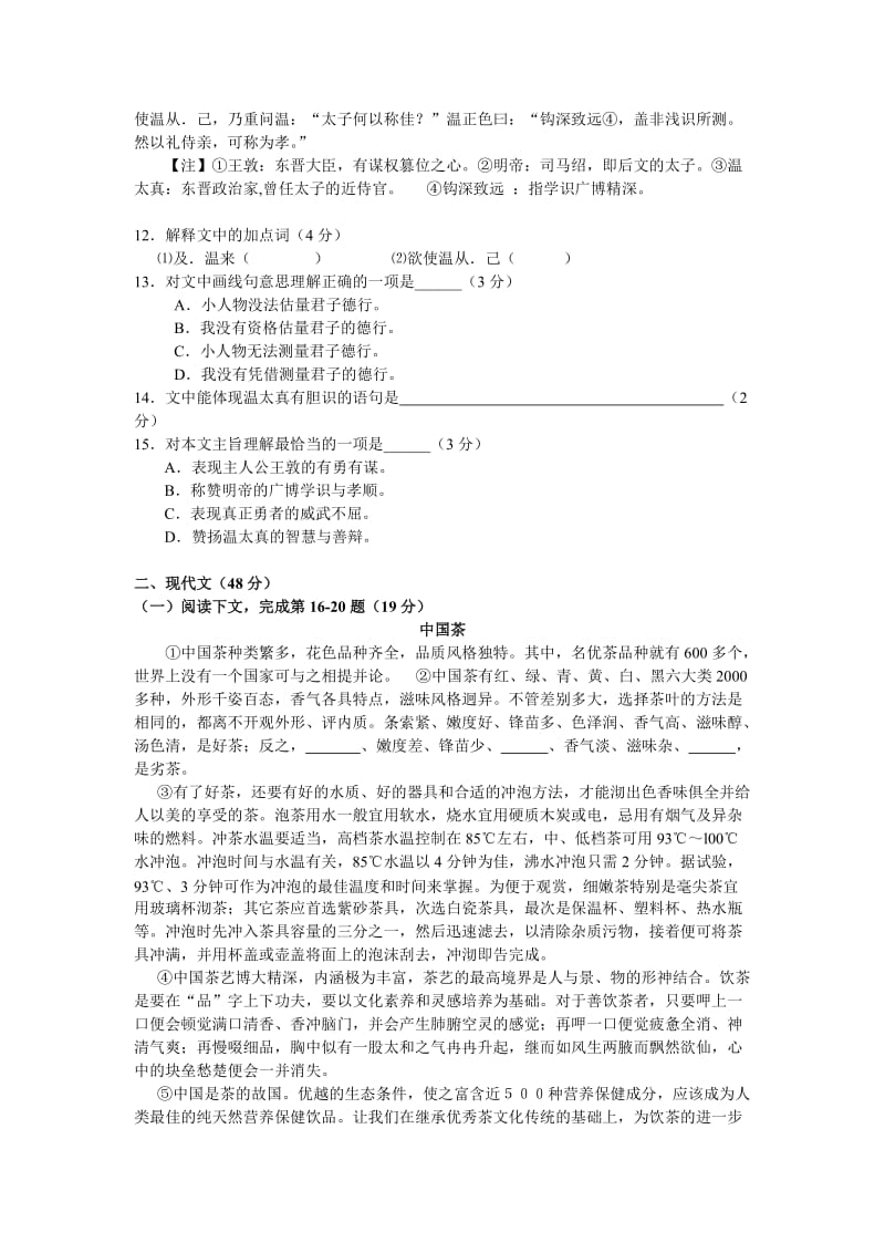 虹口区2014初三年级语文一模考卷及答案.doc_第2页