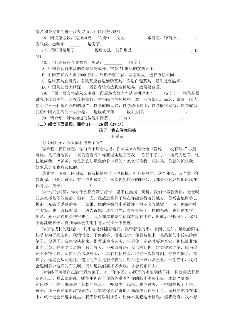 虹口区2014初三年级语文一模考卷及答案.doc_第3页