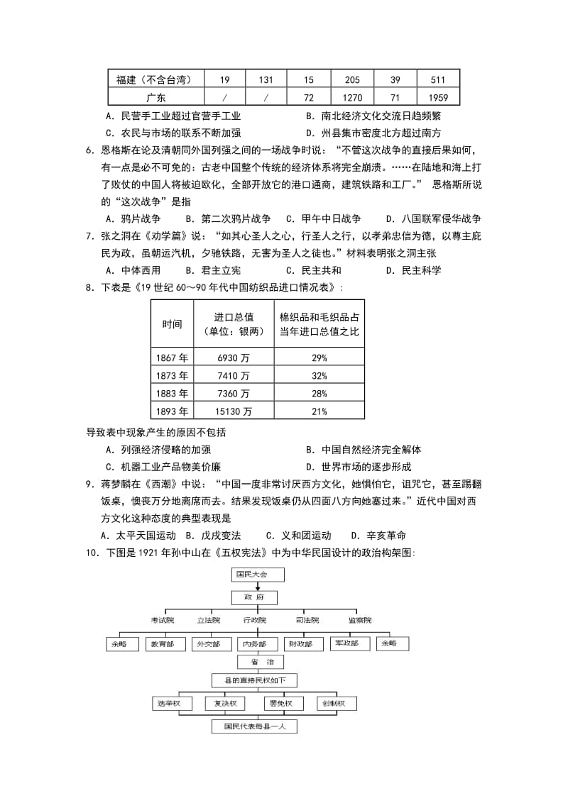 龙岩市2013届高三上质量检查历史试题.doc_第2页