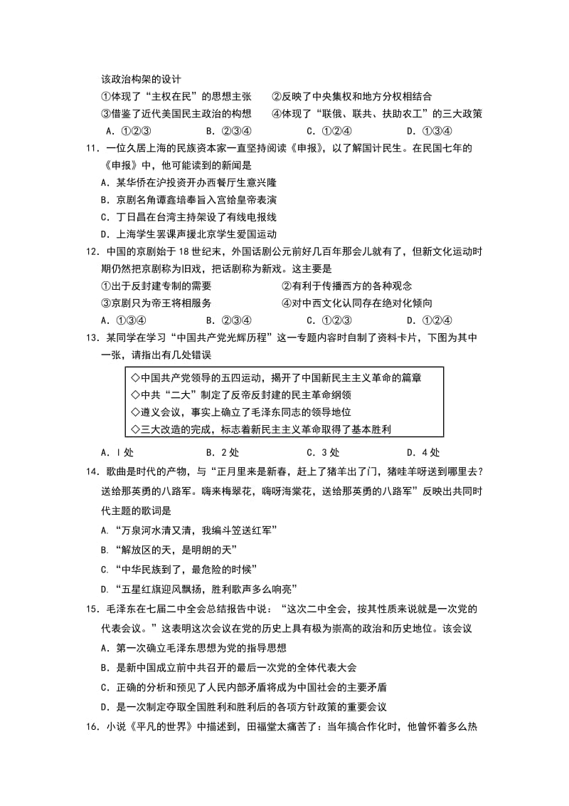 龙岩市2013届高三上质量检查历史试题.doc_第3页