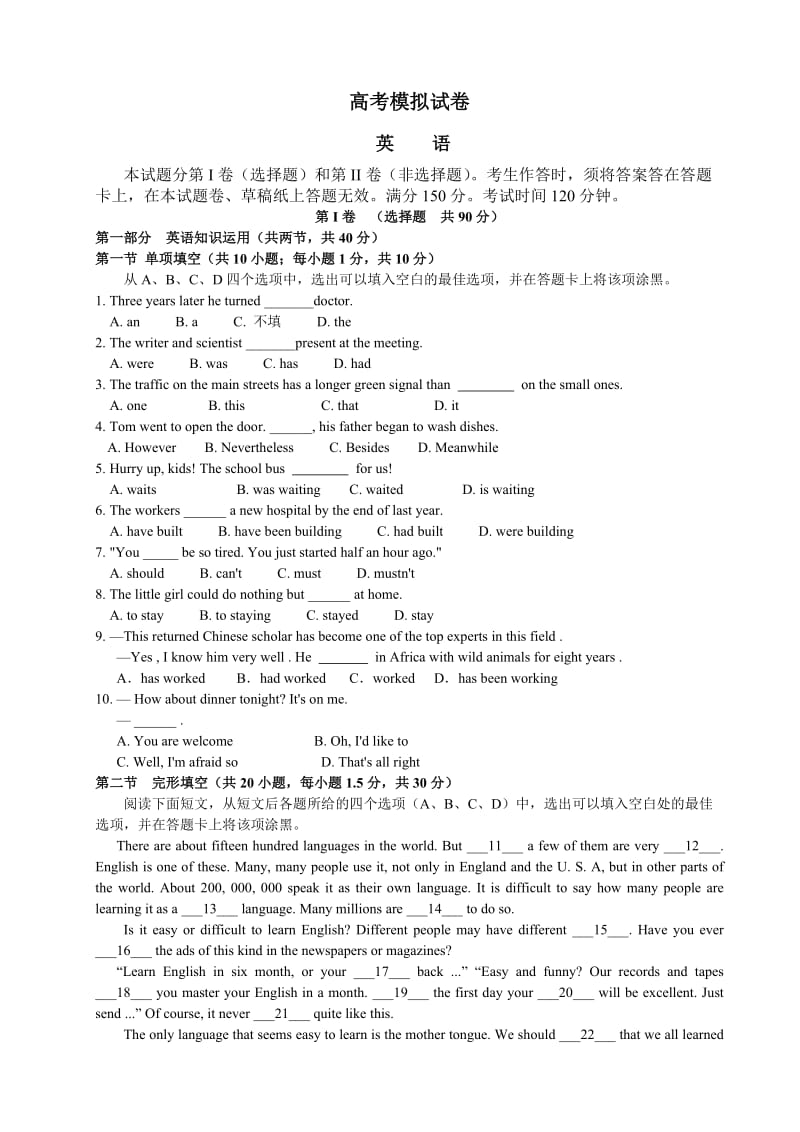 高考英语模拟试卷含答案.doc_第1页