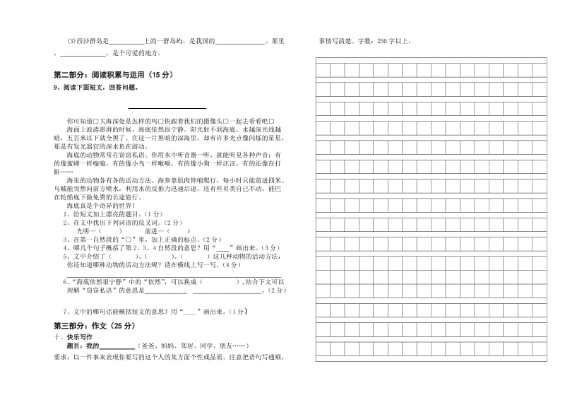 安化中心小学三年级语文试卷(上册).doc_第2页