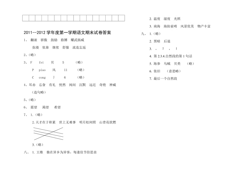 安化中心小学三年级语文试卷(上册).doc_第3页