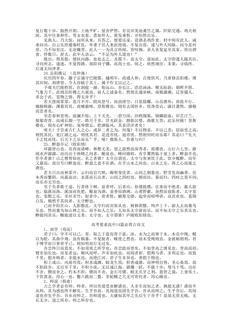 高考语文背诵篇目.doc_第3页