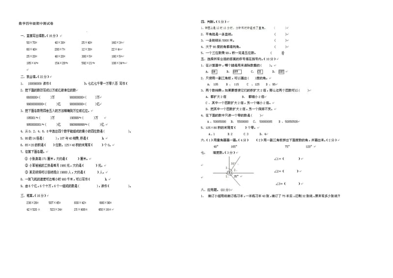 数学四年级期中测试卷.doc_第1页