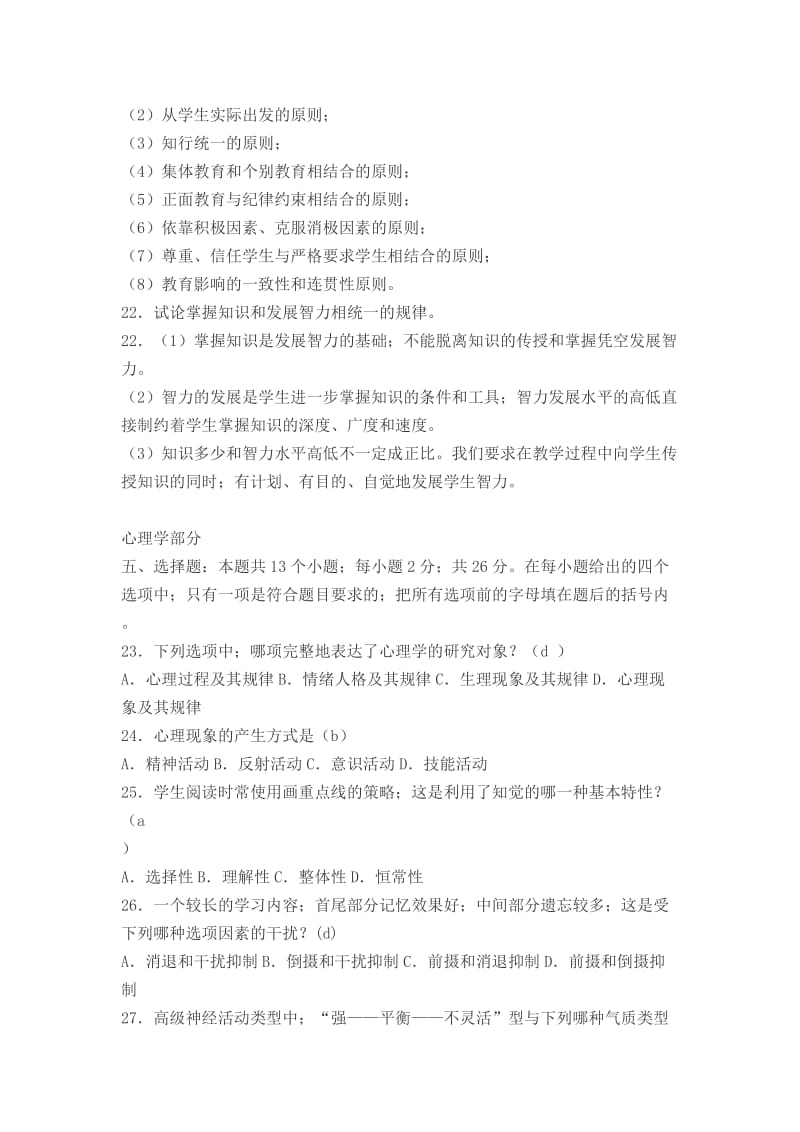 教师水平能力测试题及答案.doc_第3页