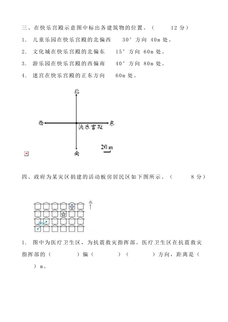 人教版六年级上册数学第2单元《位置与方向》专项练习题_第2页