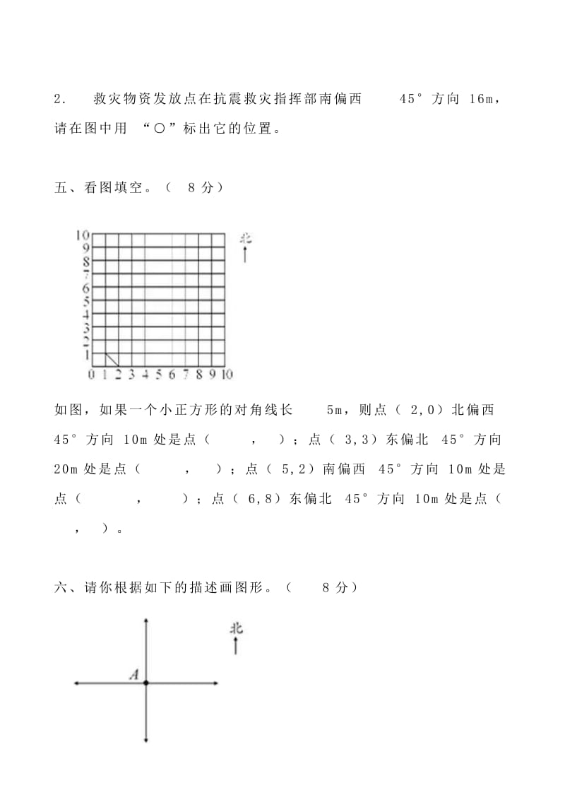 人教版六年级上册数学第2单元《位置与方向》专项练习题_第3页