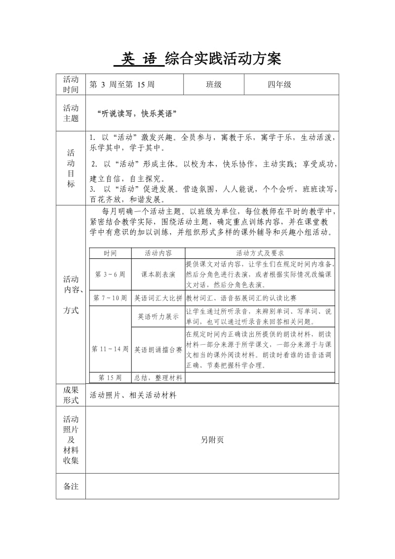 小学英语学科综合实践活动方案.doc_第1页