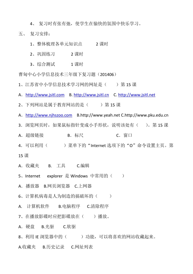 曹甸中心小学春学期信息技术复习题(3,4,6).doc_第2页