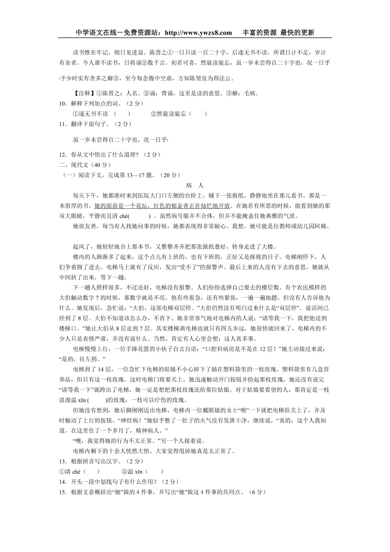 2010年山东省菏泽市中考语文试卷及答案.doc_第2页