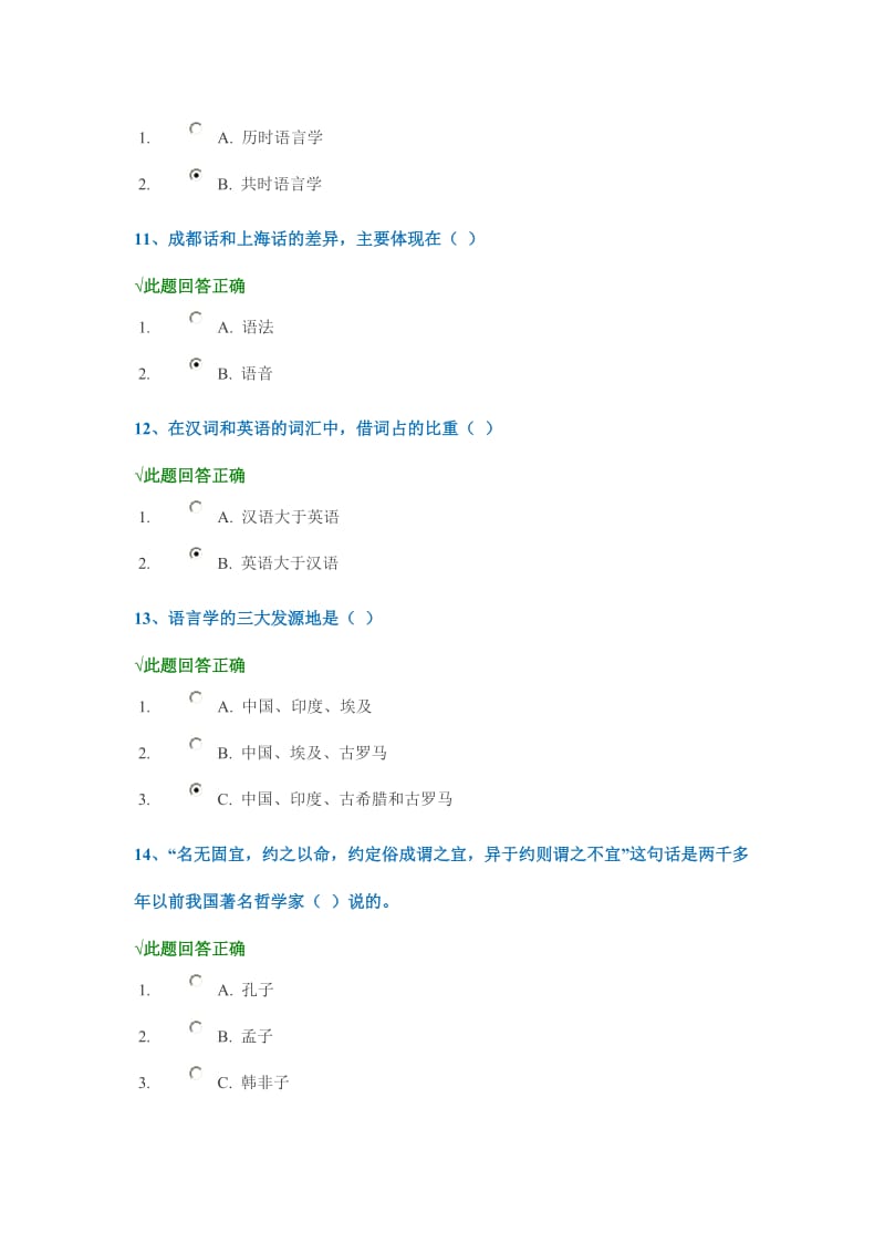 语言学概论作业答案(提交后显示答案).doc_第3页