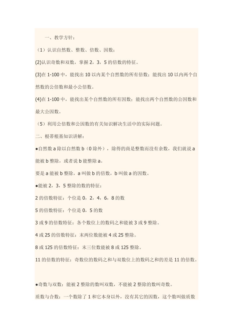 倍数与因数奥数测试题.doc_第1页