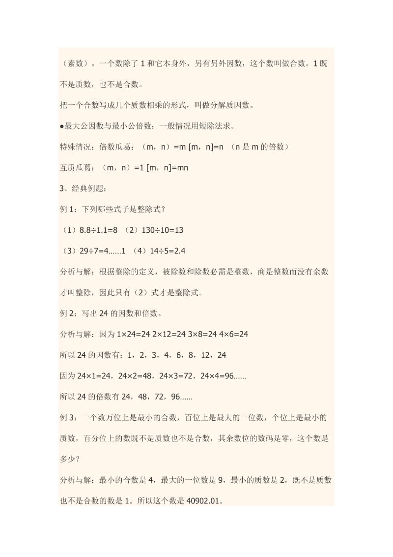 倍数与因数奥数测试题.doc_第2页