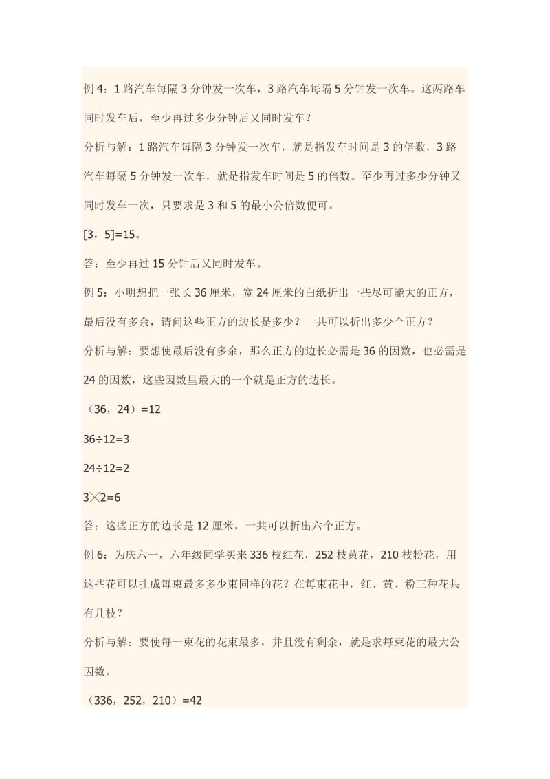 倍数与因数奥数测试题.doc_第3页