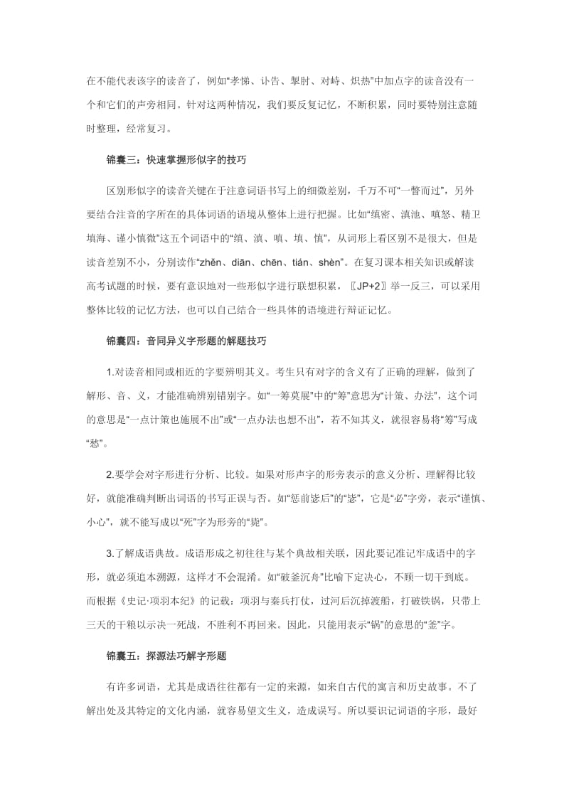 高考语文复习资料汇总.doc_第2页