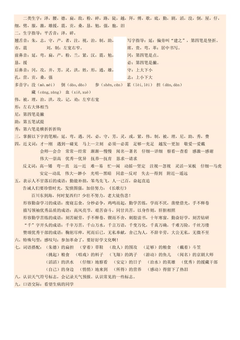 苏教版二年级语文上册第六单元知识点梳理.docx_第2页