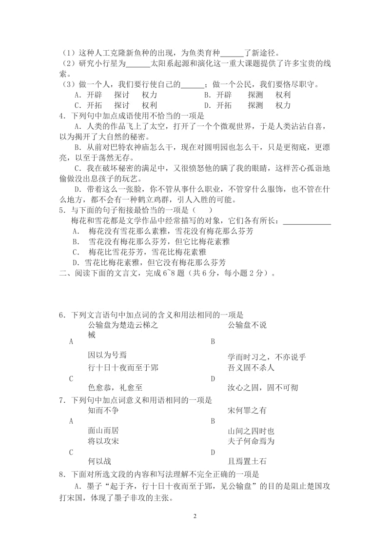 2010年中考成都市语文模拟试题.doc_第2页