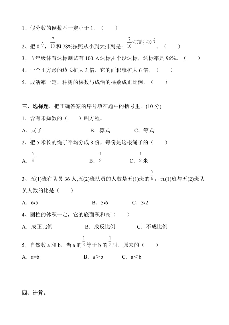 黄冈六年级数学测试卷4(含答案).doc_第2页