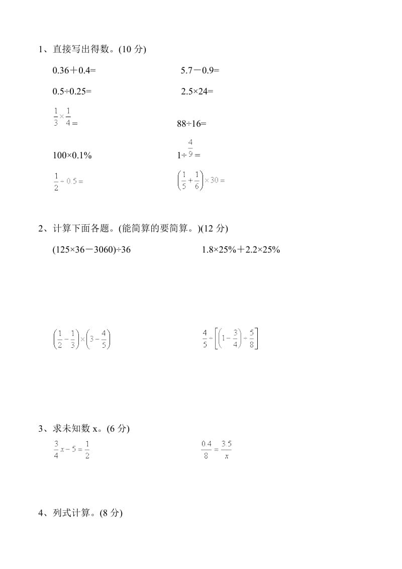 黄冈六年级数学测试卷4(含答案).doc_第3页