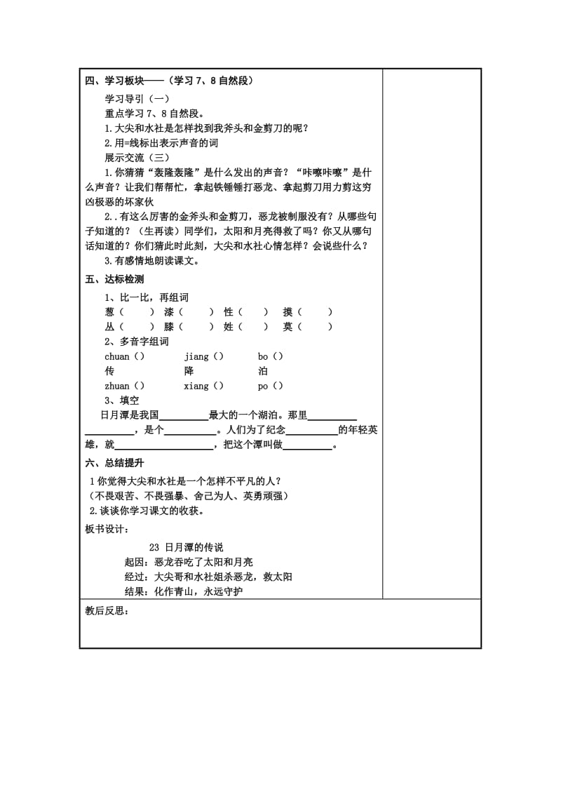 苏教版三年级语文教案(478).doc_第2页