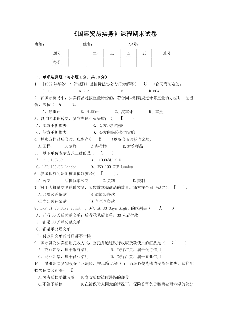 国际贸易答案工商管理.doc_第1页