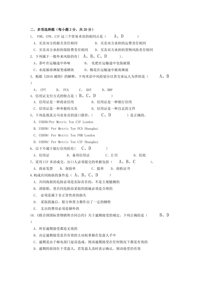 国际贸易答案工商管理.doc_第2页