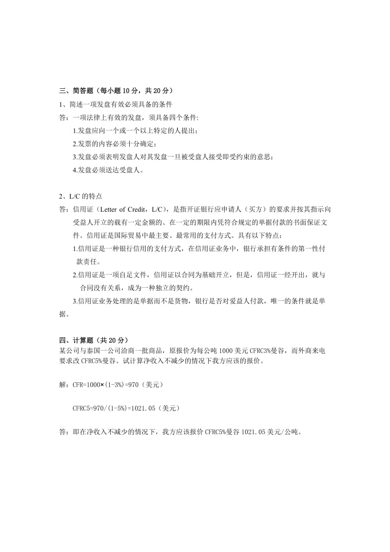 国际贸易答案工商管理.doc_第3页