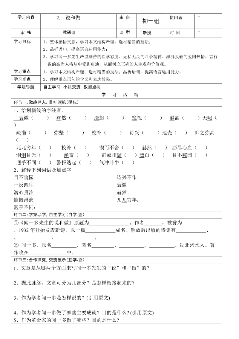 说和做导学案及答案.doc_第1页