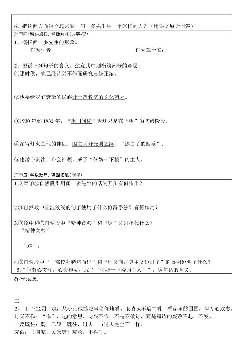 说和做导学案及答案.doc_第2页