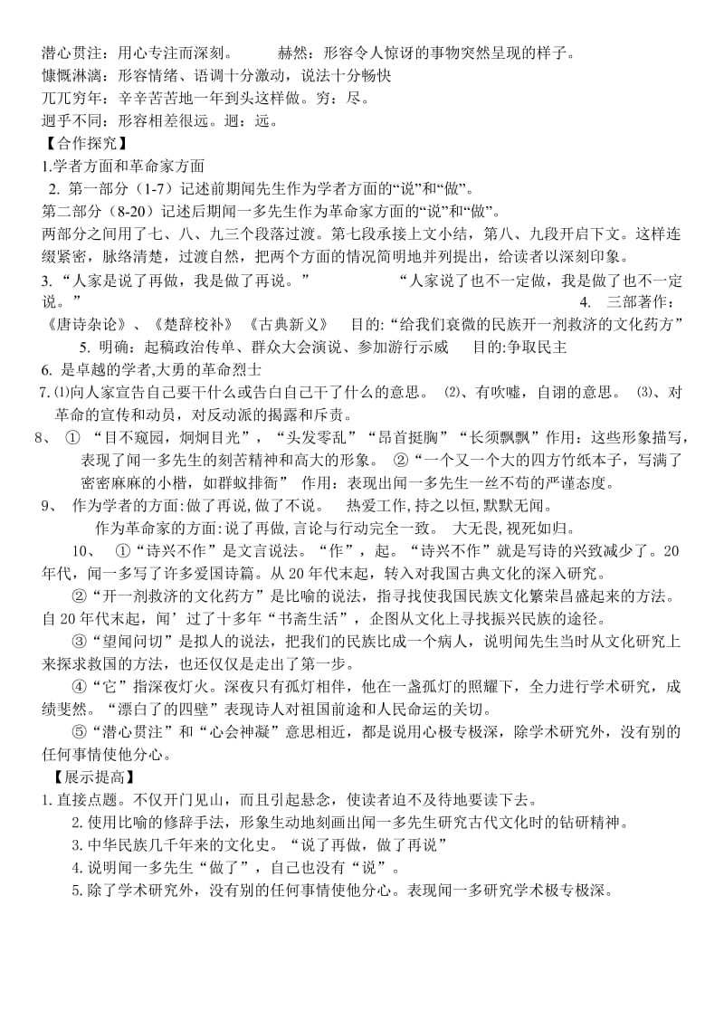 说和做导学案及答案.doc_第3页