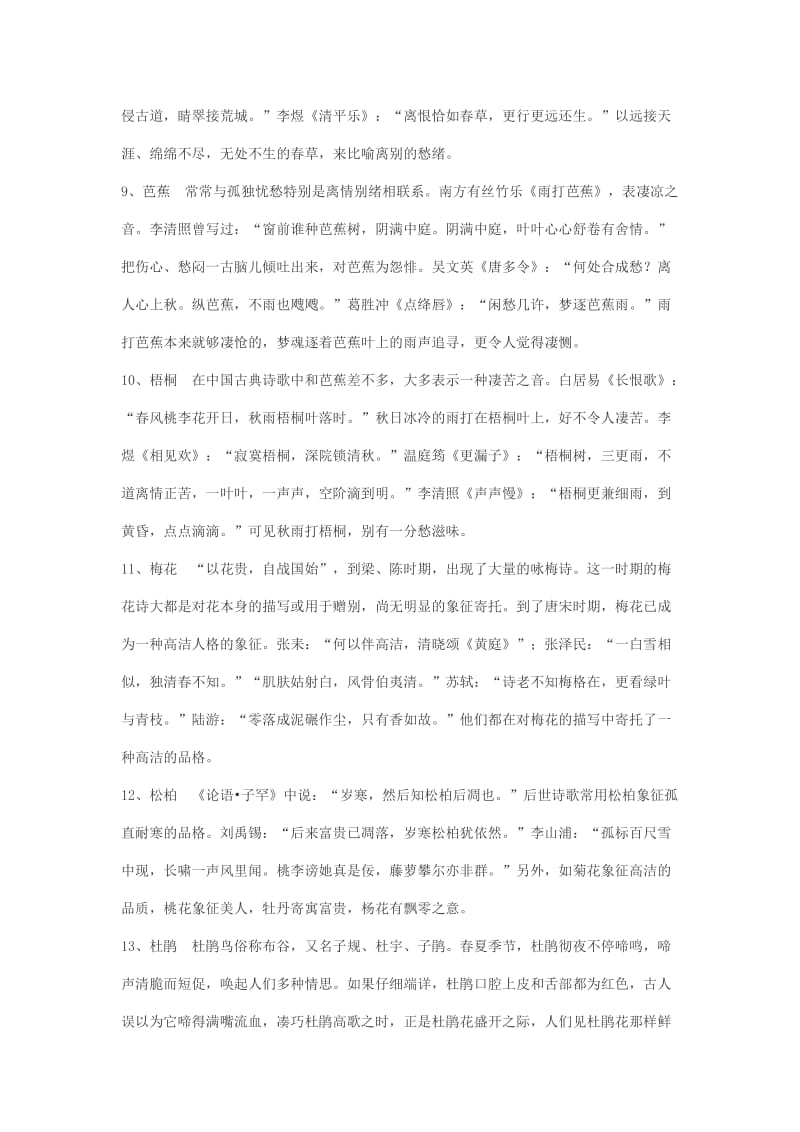 高考诗词鉴赏常见典故和意象.docx_第3页