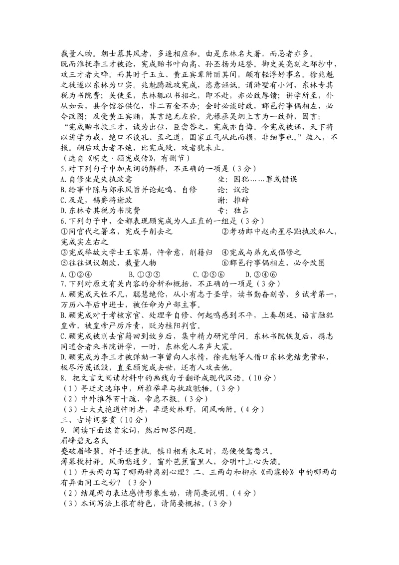 江苏省无锡市高三年级期末考试语文试题.doc_第2页