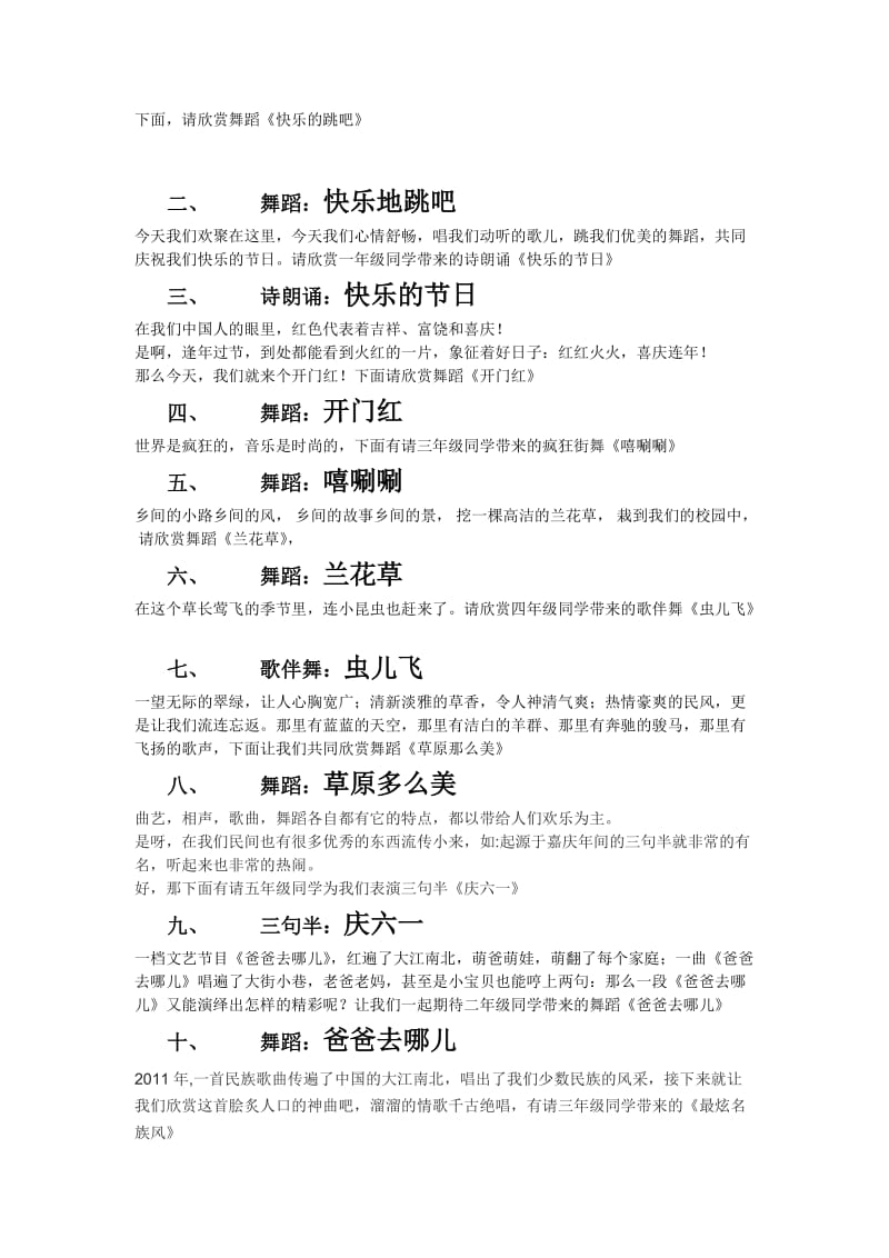 泗淌小学2014年六一文艺汇演.doc_第3页
