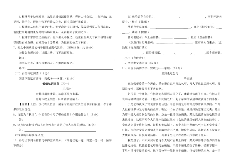 高二年级调研考试.doc_第3页