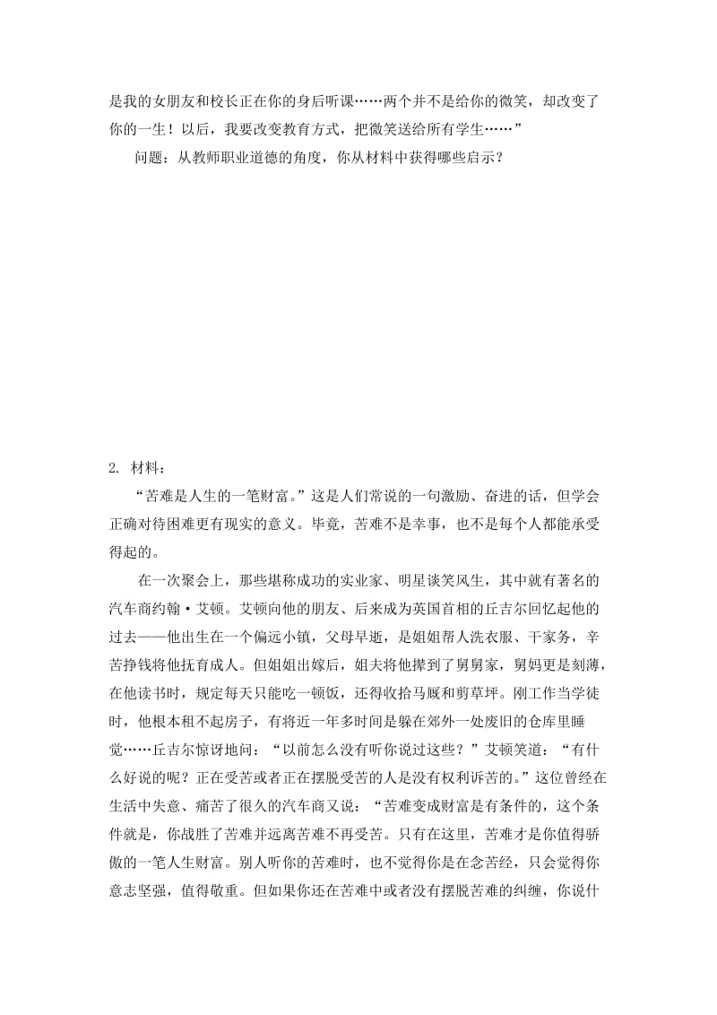 教师资格考试小学综合素质.docx_第3页