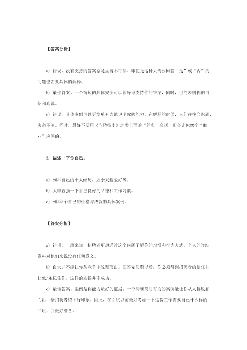 外企面试经典试题及参考答案.doc_第2页