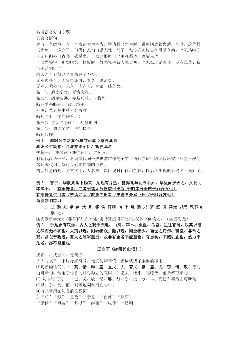 高考语文复习专题文言断句.doc_第1页