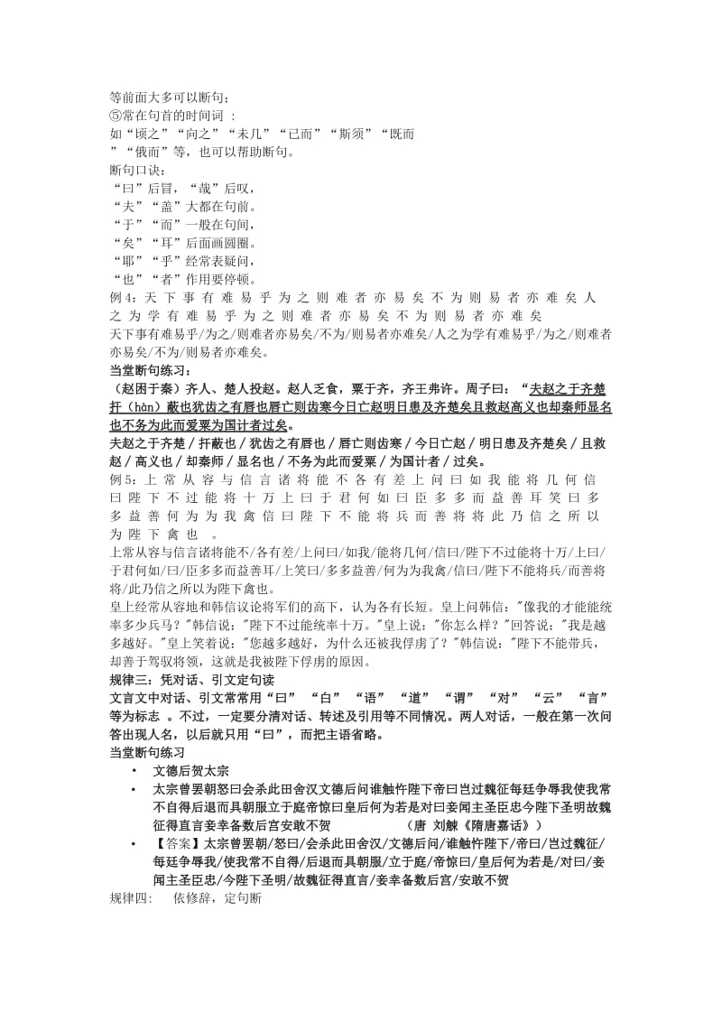 高考语文复习专题文言断句.doc_第2页