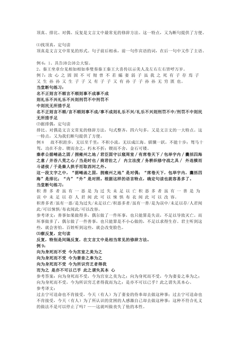 高考语文复习专题文言断句.doc_第3页