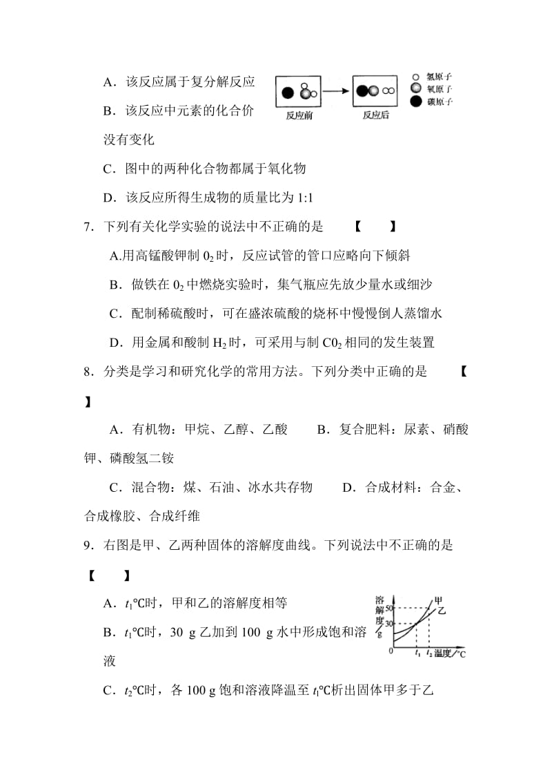 2014年河南省中招化学试题及答案(word版).doc_第2页