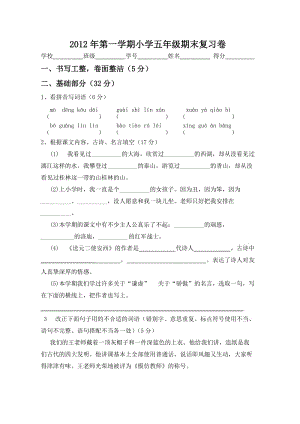 滬教版五年級語文第九冊期初抽查卷.doc