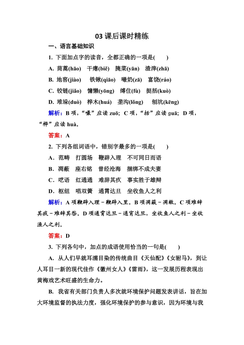 高中语文选修是古代诗歌散文欣赏习题课后精练：2-5-1 葡萄月令 Word版含解析_第1页