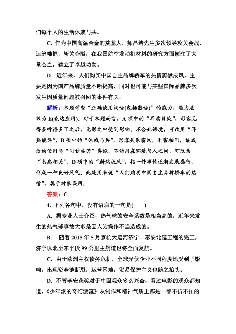 高中语文选修是古代诗歌散文欣赏习题课后精练：2-5-1 葡萄月令 Word版含解析_第2页