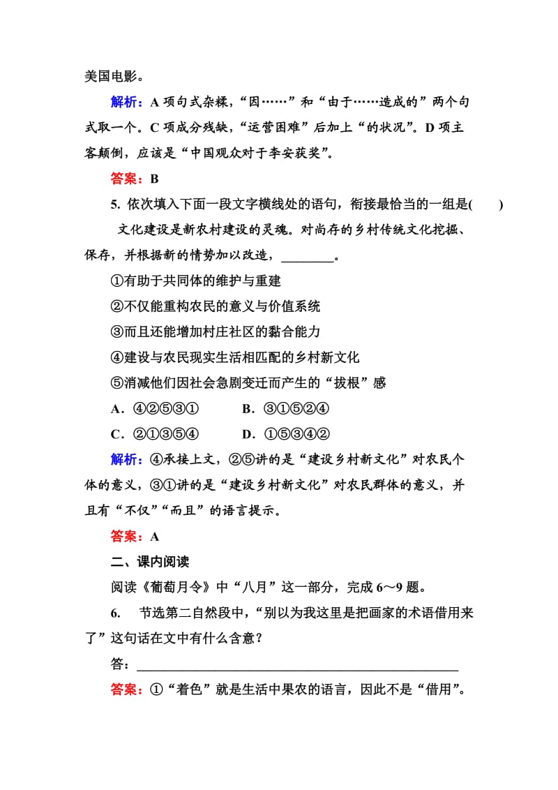 高中语文选修是古代诗歌散文欣赏习题课后精练：2-5-1 葡萄月令 Word版含解析_第3页