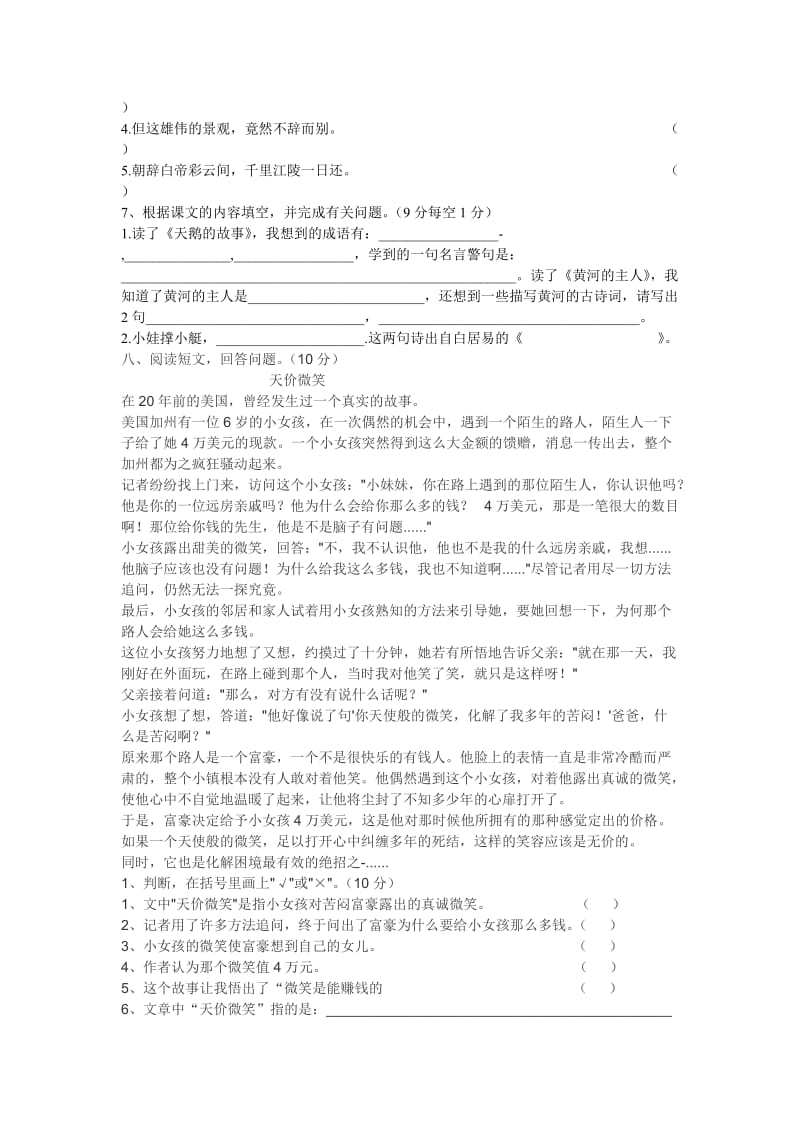 四年级语文统考卷.doc_第2页