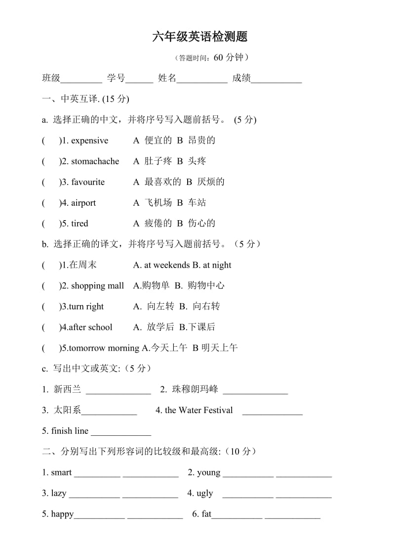 深港版六年级下学期期末英语检测题.doc_第1页