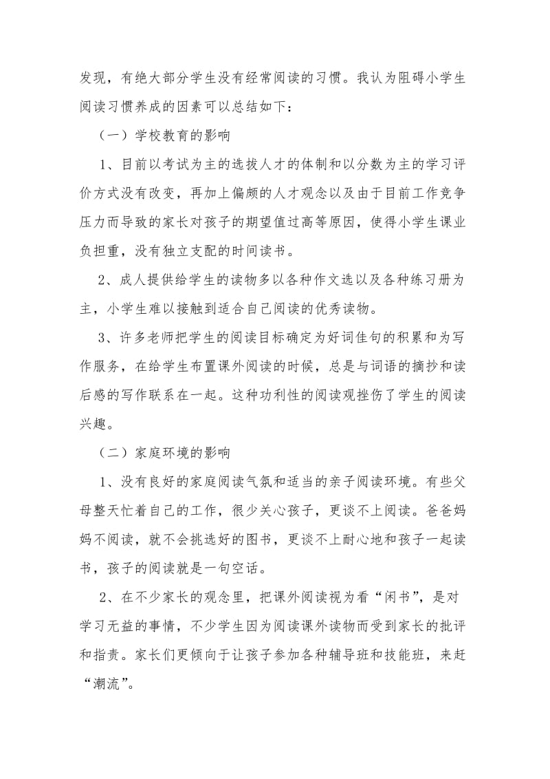 培养小学生阅读习惯的障碍及措施.doc_第2页