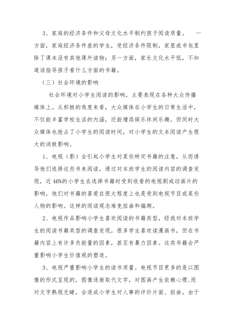 培养小学生阅读习惯的障碍及措施.doc_第3页