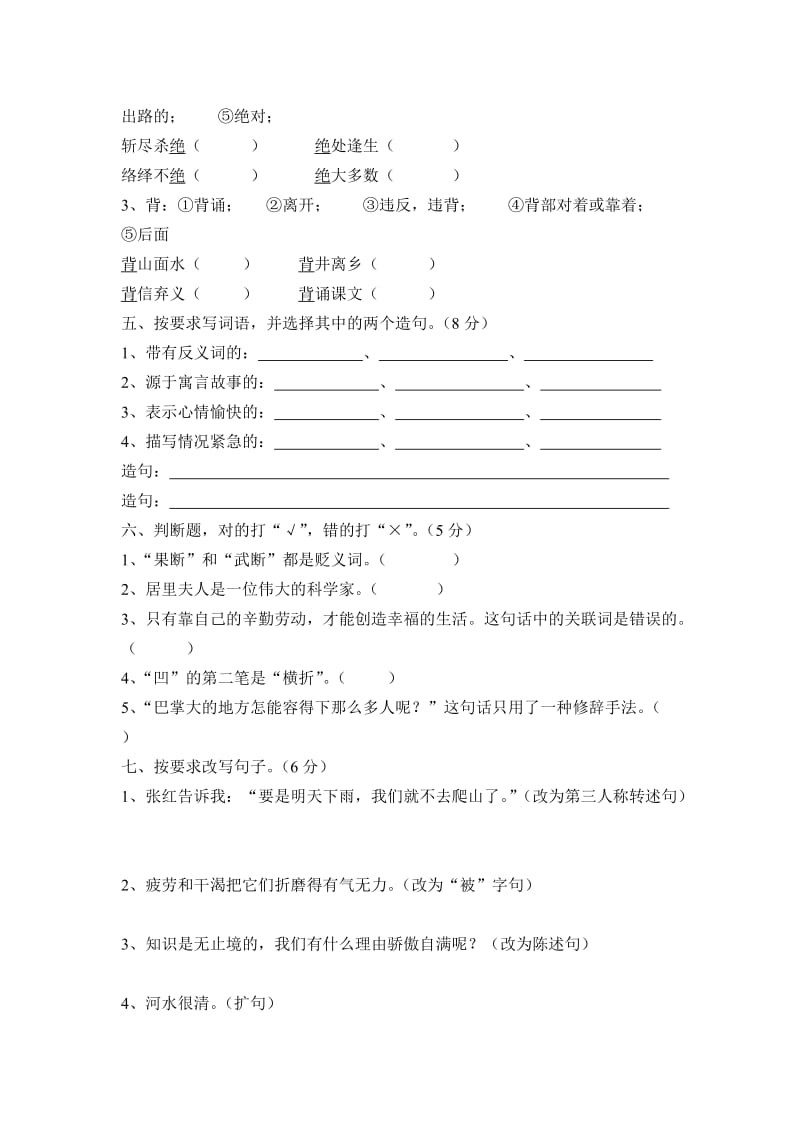 大河镇小学六年级语文模拟试题(二).doc_第2页